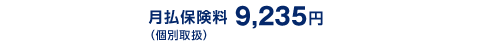 �����ی���9,235�~