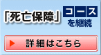�u���S�ۏ�v�R�[�X�ɕύX